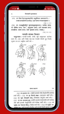 नित्यकर्म-पूजाप्रकाश, Nityakar android App screenshot 0