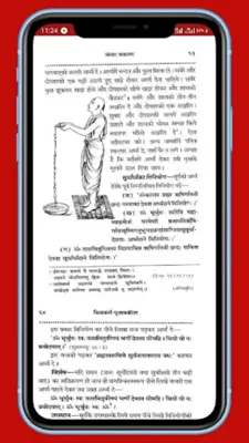 नित्यकर्म-पूजाप्रकाश, Nityakar android App screenshot 1