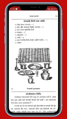 नित्यकर्म-पूजाप्रकाश, Nityakar android App screenshot 2