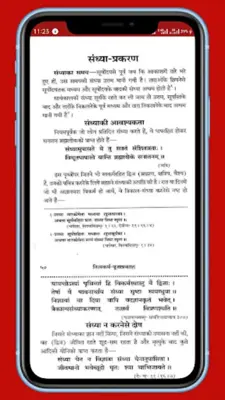 नित्यकर्म-पूजाप्रकाश, Nityakar android App screenshot 3