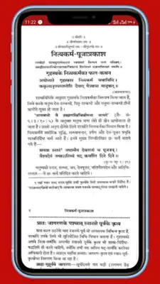 नित्यकर्म-पूजाप्रकाश, Nityakar android App screenshot 4