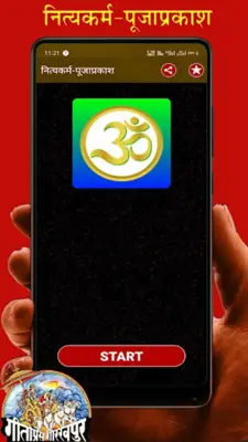 नित्यकर्म-पूजाप्रकाश, Nityakar android App screenshot 6